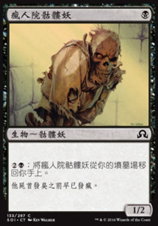 【CHT】《瘋人院骷髏妖/Sanitarium Skeleton》[依尼翠闇影]