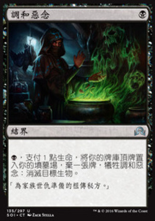【CHT】《調和惡念/Sinister Concoction》[依尼翠闇影]