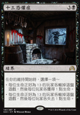 【CHT】《十三恐懼症/Triskaidekaphobia》[依尼翠闇影]