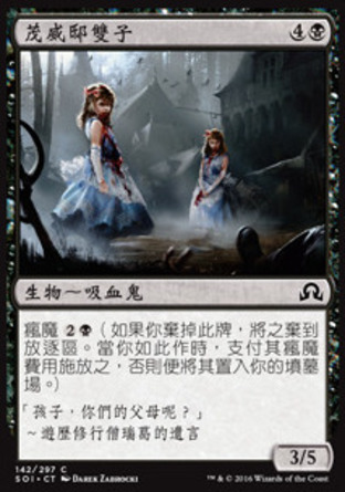 【CHT】《茂威邸雙子/Twins of Maurer Estate》[依尼翠闇影]