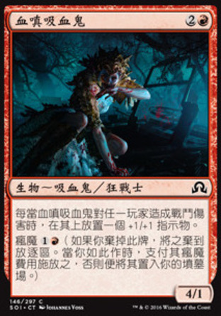 【CHT】《血嗔吸血鬼/Bloodmad Vampire》[依尼翠闇影]