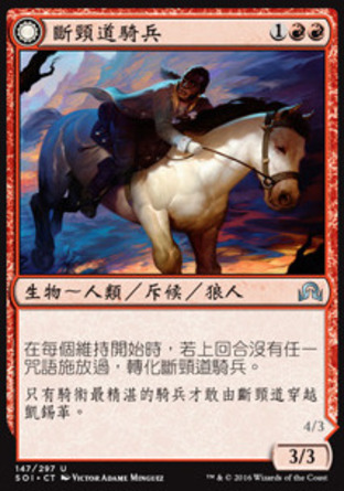 【CHT】《斷頸道騎兵/Breakneck Rider》[依尼翠闇影]