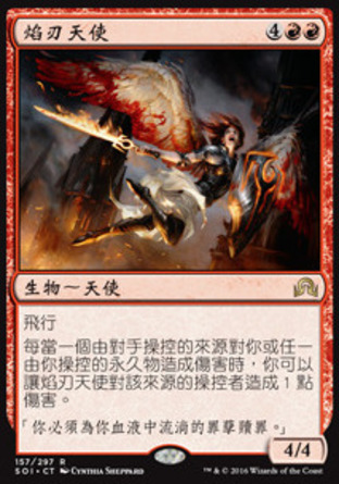 【CHT】《焰刃天使/Flameblade Angel》[依尼翠闇影]