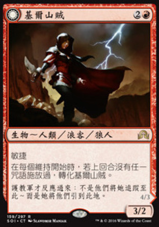 【CHT】《基爾山賊/Geier Reach Bandit》[依尼翠闇影]