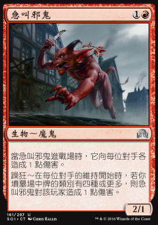 【CHT】《急叫邪鬼/Gibbering Fiend》[依尼翠闇影]