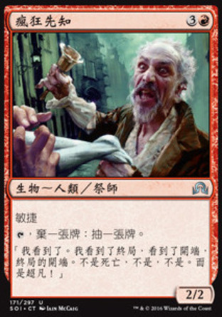 【CHT】《瘋狂先知/Mad Prophet》[依尼翠闇影]