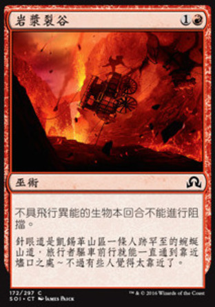 【CHT】《岩漿裂谷/Magmatic Chasm》[依尼翠闇影]