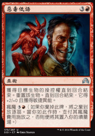 【CHT】《惡毒低語/Malevolent Whispers》[依尼翠闇影]
