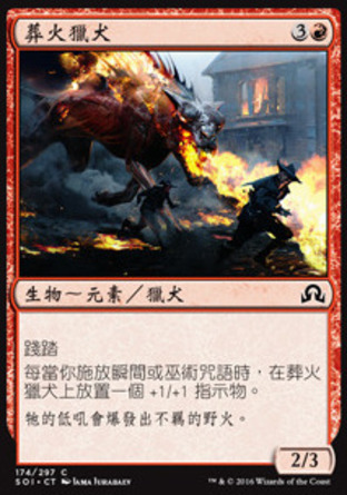 【CHT】《葬火獵犬/Pyre Hound》[依尼翠闇影]