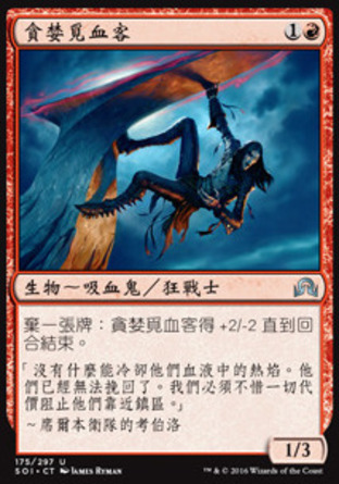 【CHT】《貪婪覓血客/Ravenous Bloodseeker》[依尼翠闇影]