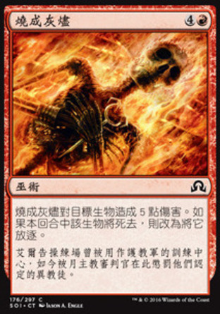 【CHT】《燒成灰燼/Reduce to Ashes》[依尼翠闇影]