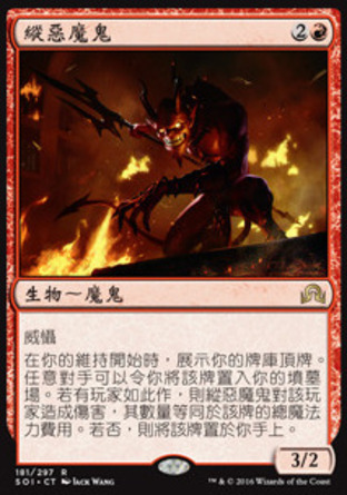 【CHT】《縱惡魔鬼/Sin Prodder》[依尼翠闇影]