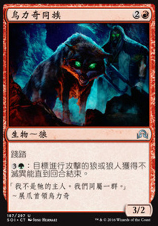 【CHT】《烏力奇同族/Ulrich's Kindred》[依尼翠闇影]