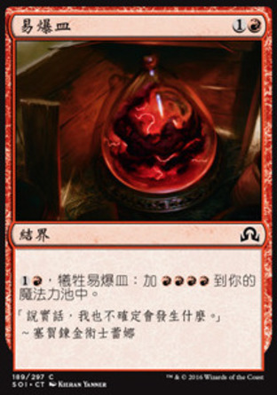 【CHT】《易爆皿/Vessel of Volatility》[依尼翠闇影]