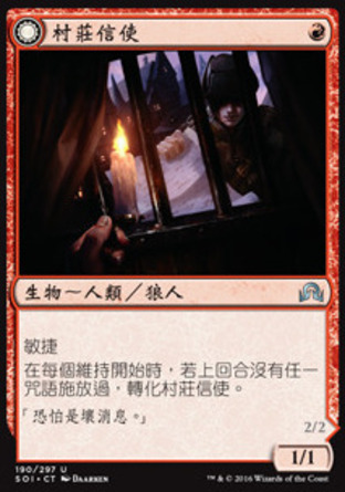 【CHT】《村莊信使/Village Messenger》[依尼翠闇影]