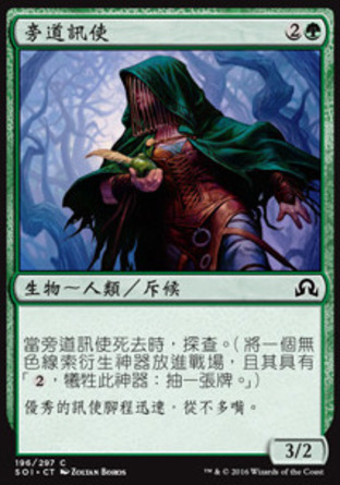 【CHT】《旁道訊使/Byway Courier》[依尼翠闇影]