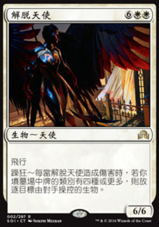 【CHT】《解脫天使/Angel of Deliverance》[依尼翠闇影]