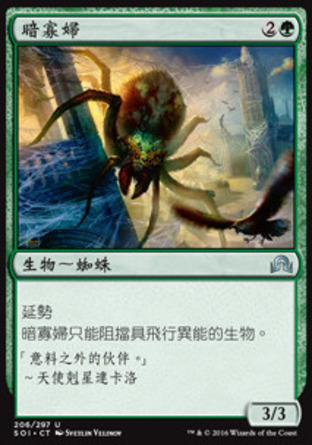 【CHT】《暗寡婦/Gloomwidow》[依尼翠闇影]