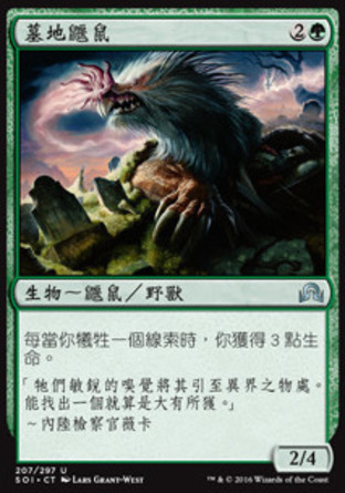 【CHT】《墓地鼴鼠/Graf Mole》[依尼翠闇影]