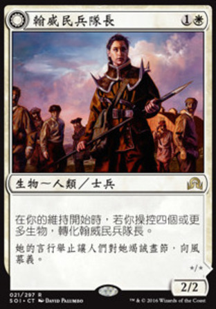 【CHT】《翰威民兵隊長/Hanweir Militia Captain》[依尼翠闇影]