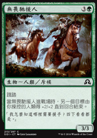 【CHT】《無畏馳援人/Intrepid Provisioner》[依尼翠闇影]