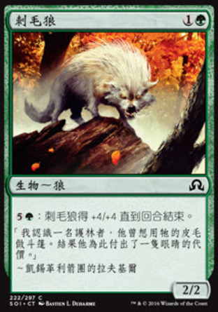 【CHT】《刺毛狼/Quilled Wolf》[依尼翠闇影]