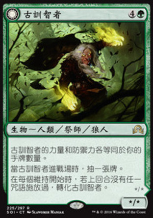 【CHT】《古訓智者/Sage of Ancient Lore》[依尼翠闇影]