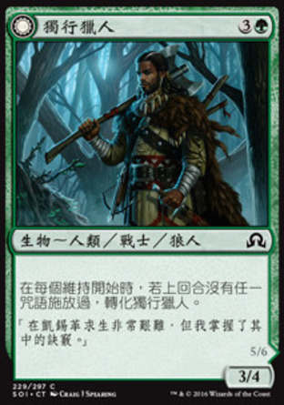 【CHT】《獨行獵人/Solitary Hunter》[依尼翠闇影]