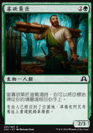 【CHT】《寡欲築匠/Stoic Builder》[依尼翠闇影]