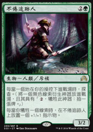【CHT】《不倦追跡人/Tireless Tracker》[依尼翠闇影]