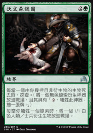 【CHT】《沃文森謎團/Ulvenwald Mysteries》[依尼翠闇影]