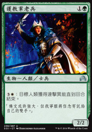 【CHT】《護教軍老兵/Veteran Cathar》[依尼翠闇影]