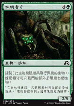 【CHT】《蛛網看守/Watcher in the Web》[依尼翠闇影]