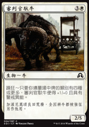 【CHT】《審判官馱牛/Inquisitor's Ox》[依尼翠闇影]