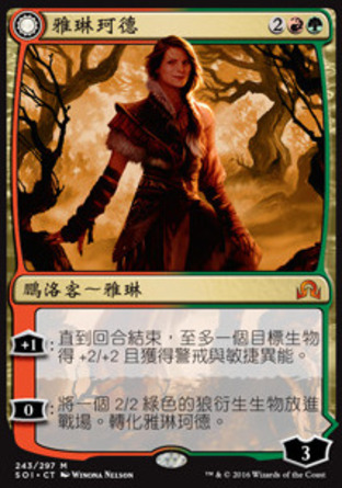 【CHT】《雅琳珂德/Arlinn Kord》[依尼翠闇影]