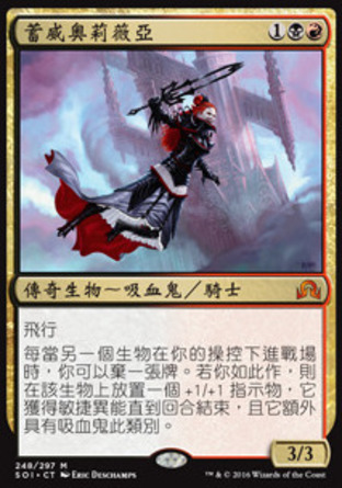 【CHT】《蓄威奧莉薇亞/Olivia, Mobilized for War》[依尼翠闇影]