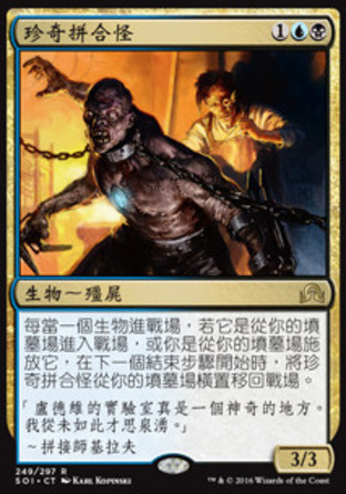 【CHT】《珍奇拼合怪/Prized Amalgam》[依尼翠闇影]
