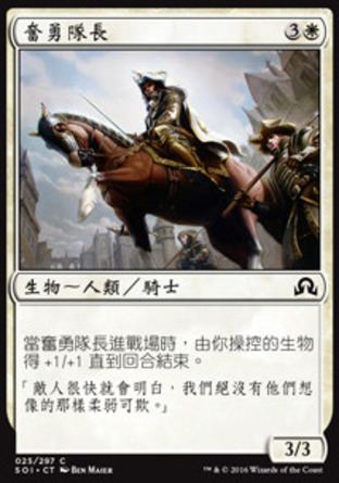 【CHT】《奮勇隊長/Inspiring Captain》[依尼翠闇影]