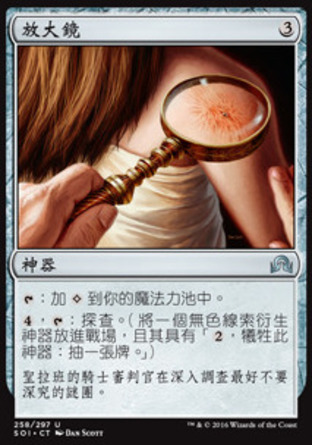 【CHT】《放大鏡/Magnifying Glass》[依尼翠闇影]