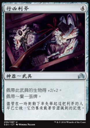 【CHT】《行凶利斧/Murderer's Axe》[依尼翠闇影]