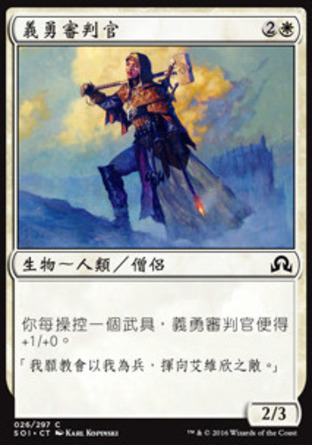 【CHT】《義勇審判官/Militant Inquisitor》[依尼翠闇影]