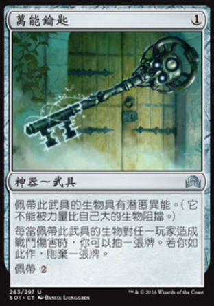 【CHT】《萬能鑰匙/Skeleton Key》[依尼翠闇影]
