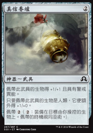 【CHT】《真信香爐/True-Faith Censer》[依尼翠闇影]