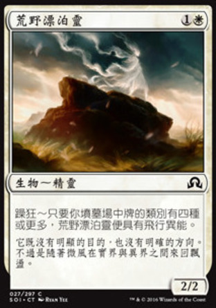 【CHT】《荒野漂泊靈/Moorland Drifter》[依尼翠闇影]
