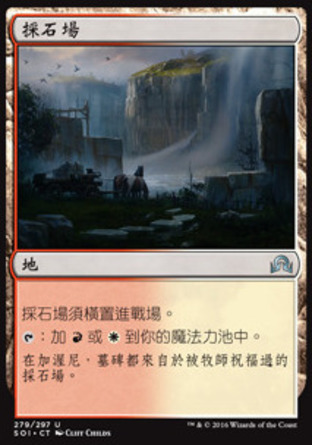 【CHT】《採石場/Stone Quarry》[依尼翠闇影]