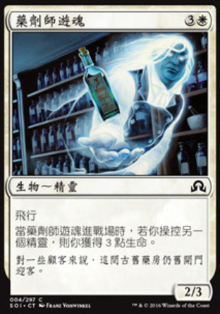 【CHT】《藥劑師遊魂/Apothecary Geist》[依尼翠闇影]