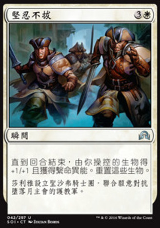 【CHT】《堅忍不拔/Tenacity》[依尼翠闇影]
