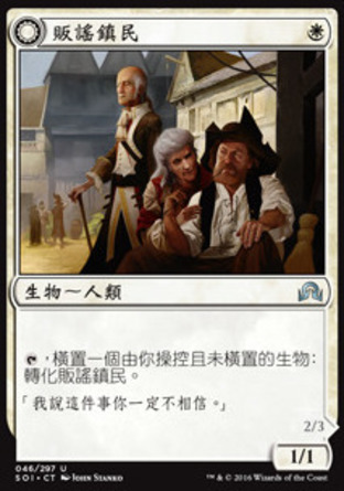 【CHT】《販謠鎮民/Town Gossipmonger》[依尼翠闇影]