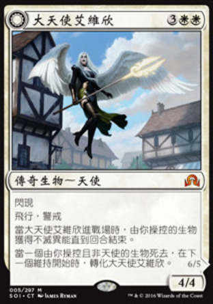 【CHT】《大天使艾維欣/Archangel Avacyn》[依尼翠闇影]
