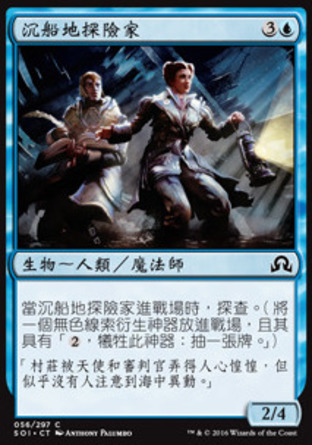 【CHT】《沉船地探險家/Drownyard Explorers》[依尼翠闇影]